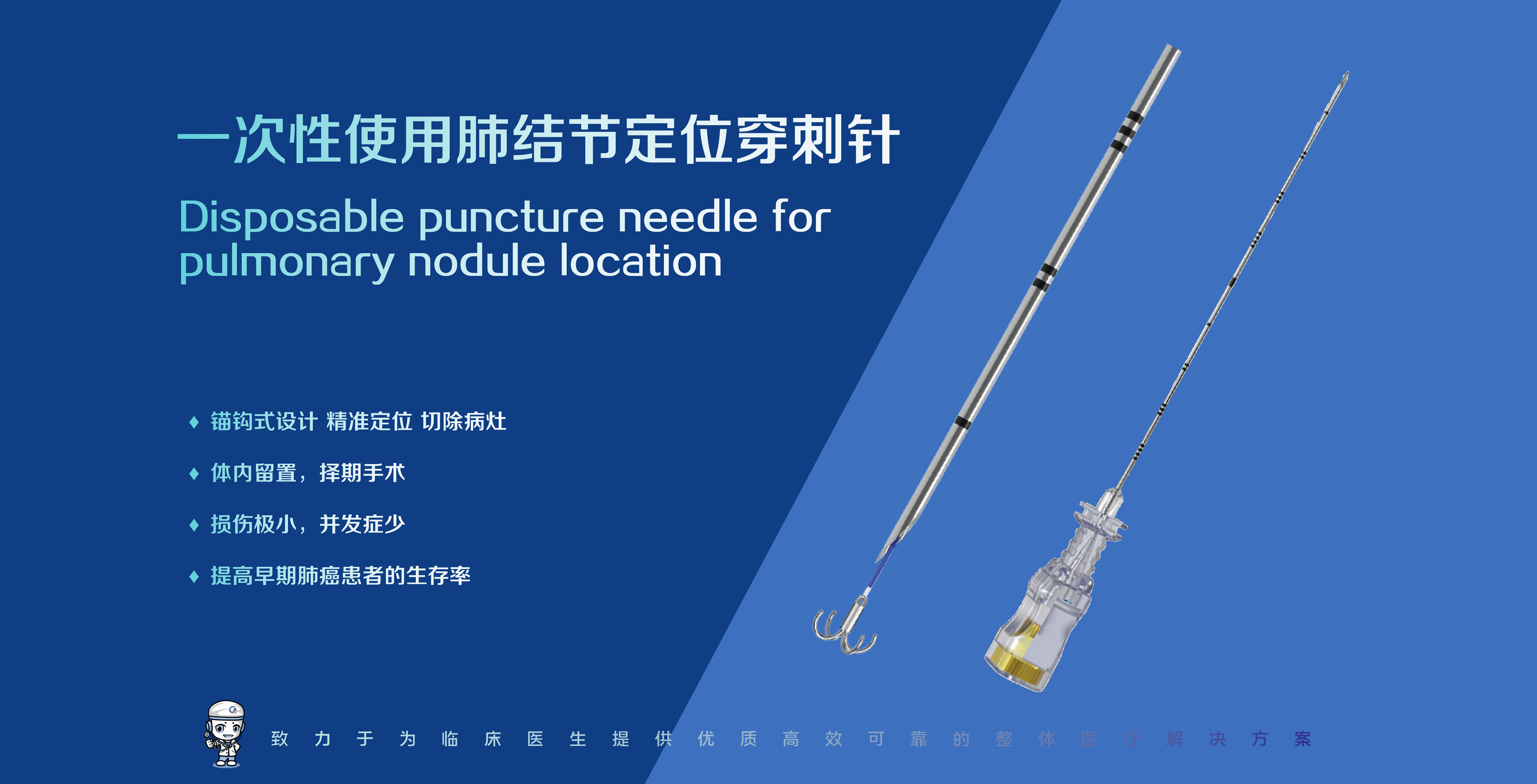 一次性使用肺結(jié)節(jié)定位穿刺針