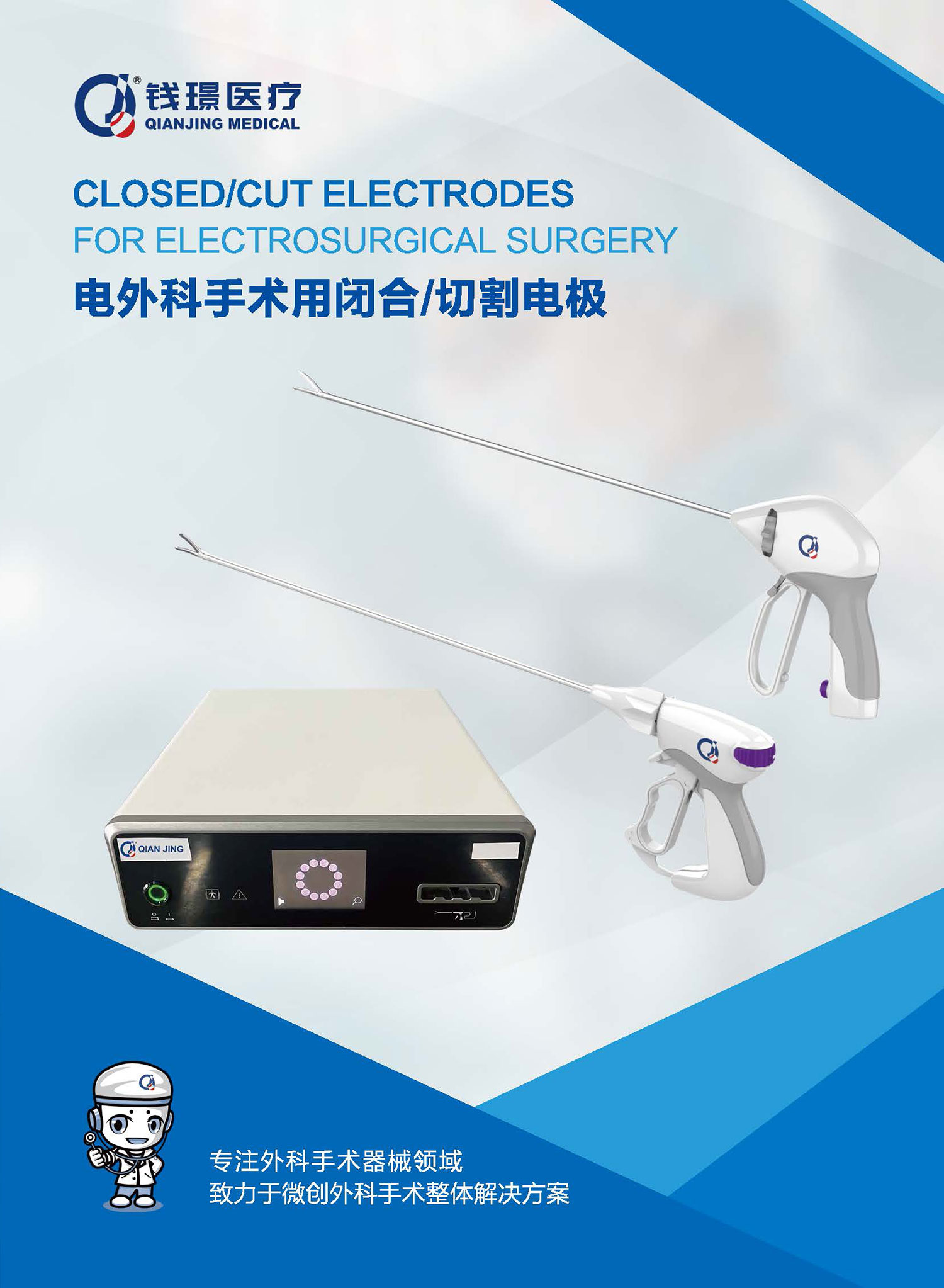 電外科手術(shù)用閉合-切割電極_頁(yè)面_1-1.jpg